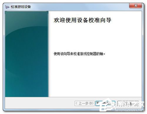 Win7電腦游戲手柄怎么設置？