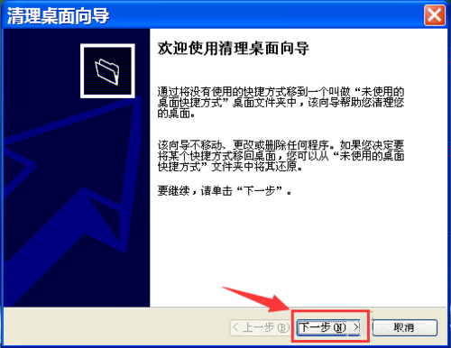 WinXP如何運行桌面清理向導？執行桌面清理向導的方法
