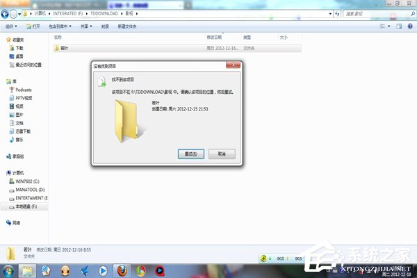 Win7系統為什么文件夾刪不掉?