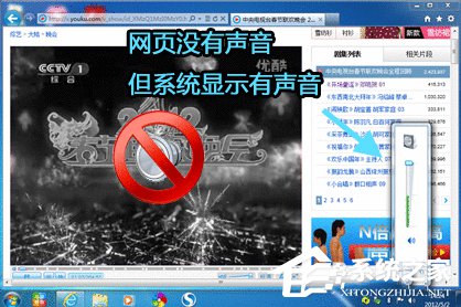 Win7網頁看視頻沒聲音怎么回事？