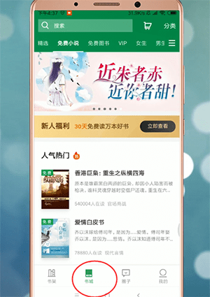 百度閱讀APP怎么設置聽書狀態(tài)？聽書狀態(tài)設置方法說明