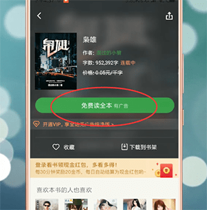 百度閱讀APP怎么設置聽書狀態(tài)？聽書狀態(tài)設置方法說明