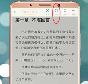 百度閱讀APP怎么設置聽書狀態(tài)？聽書狀態(tài)設置方法說明