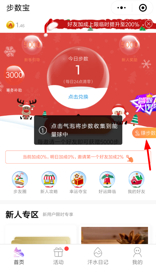 微信步數(shù)寶怎么增加運(yùn)動(dòng)步數(shù)？增加運(yùn)動(dòng)步數(shù)的方法說(shuō)明