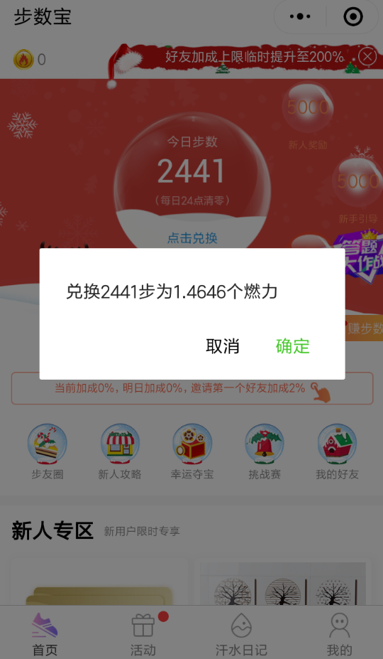 微信步數(shù)寶怎么增加運(yùn)動(dòng)步數(shù)？增加運(yùn)動(dòng)步數(shù)的方法說(shuō)明