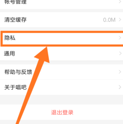 在唱吧APP中怎么設(shè)置自己在房間里隱身?設(shè)置自己在房間里隱身的方法說(shuō)明