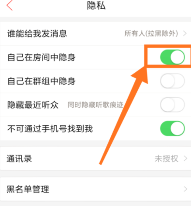 在唱吧APP中怎么設(shè)置自己在房間里隱身?設(shè)置自己在房間里隱身的方法說(shuō)明