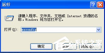 WinXP系統(tǒng)啟動項如何禁止？