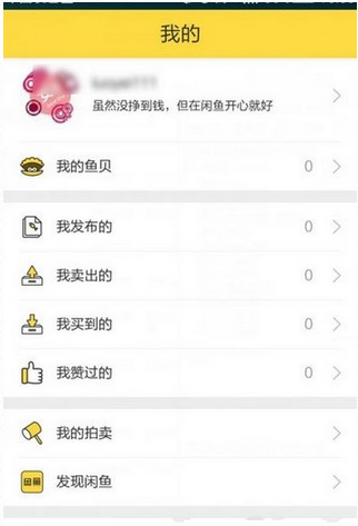在閑魚里怎么使用拍賣功能？拍賣功能使用方法說明