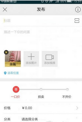 在閑魚里怎么使用拍賣功能？拍賣功能使用方法說明