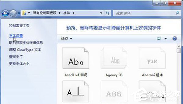 Win7無(wú)法安裝字體怎么辦?