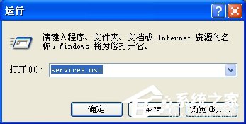 WinXP刪除系統(tǒng)中不想要的服務的方法