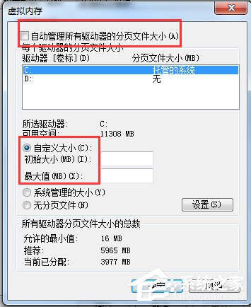 Win7如何增加虛擬內(nèi)存？增加虛擬內(nèi)存的方法