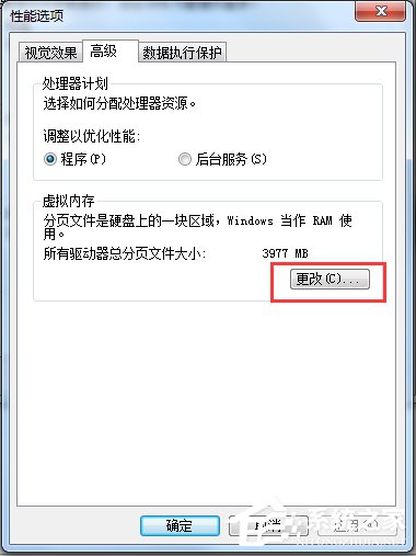 Win7如何增加虛擬內(nèi)存？增加虛擬內(nèi)存的方法