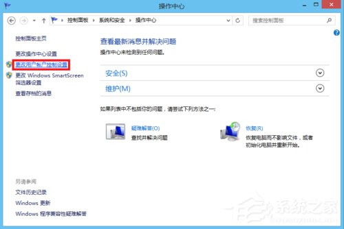 Win8用戶帳戶控制怎么取消？取消用戶帳戶控制的方法