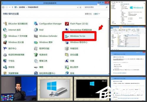 Win8系統(tǒng)如何使用Windows to go功能？