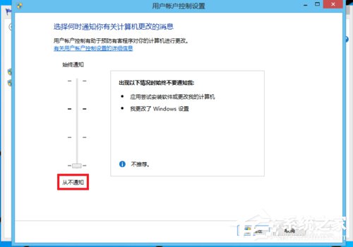 Win8用戶帳戶控制怎么取消？取消用戶帳戶控制的方法