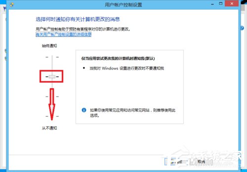 Win8用戶帳戶控制怎么取消？取消用戶帳戶控制的方法