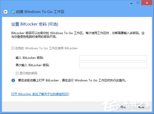 Win8系統(tǒng)如何使用Windows to go功能？