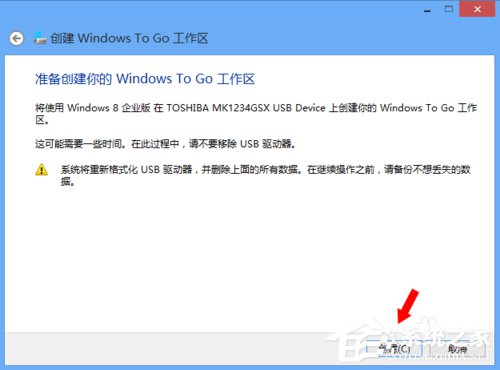 Win8系統(tǒng)如何使用Windows to go功能？