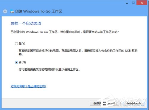 Win8系統(tǒng)如何使用Windows to go功能？
