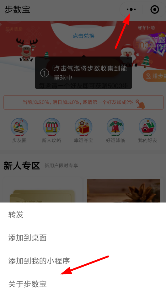 微信APP怎么解除步數寶授權？步數寶授權解除方法分享