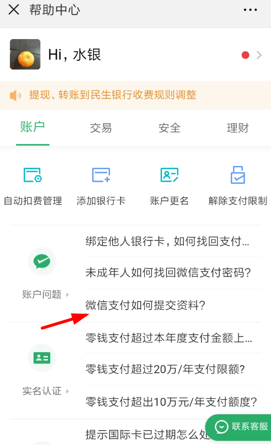 微信支付提交資料怎么操作？支付提交資料操作步驟一覽