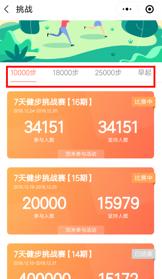 在微信里怎么參加步數(shù)寶挑戰(zhàn)賽？參加步數(shù)寶挑戰(zhàn)賽的流程分享