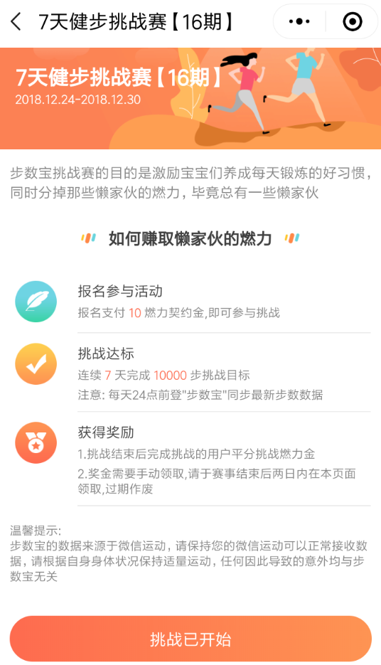 在微信里怎么參加步數(shù)寶挑戰(zhàn)賽？參加步數(shù)寶挑戰(zhàn)賽的流程分享