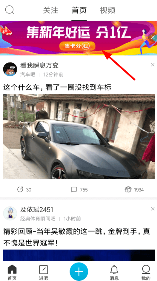 百度貼吧APP集卡瓜分紅包怎么操作？集卡瓜分紅包操作步驟一覽