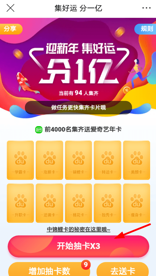 百度貼吧APP集卡瓜分紅包怎么操作？集卡瓜分紅包操作步驟一覽