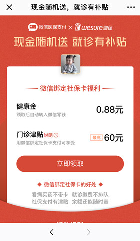 微信APP怎么綁定社?？I取紅包？綁定社?？I取紅包的方法說明