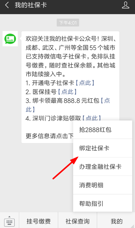 微信APP怎么綁定社保卡領取紅包？綁定社?？I取紅包的方法說明