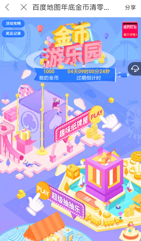 在百度地圖里如何參加金幣游樂園？參加金幣游樂園的步驟分享