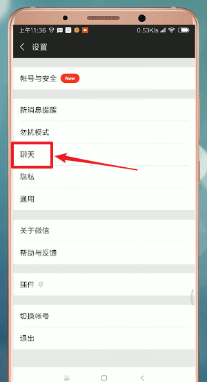 微信界面怎么設(shè)置皮膚？皮膚設(shè)置步驟分享