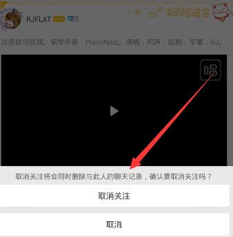 唱吧APP怎么將關(guān)注取消?取消關(guān)注的方法介紹