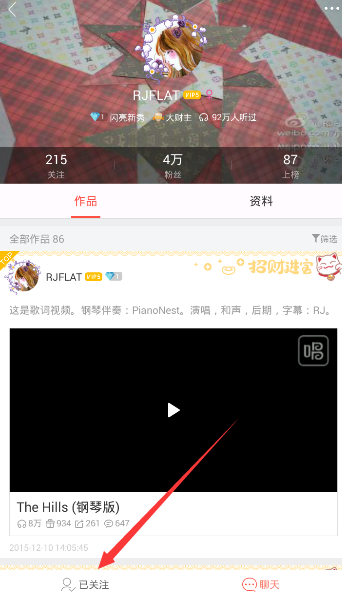 唱吧APP怎么將關(guān)注取消?取消關(guān)注的方法介紹