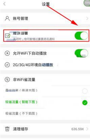 在愛奇藝頭條里怎么將推送消息關掉？關閉推送消息的步驟分享
