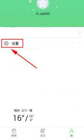 在愛奇藝頭條里怎么將推送消息關掉？關閉推送消息的步驟分享