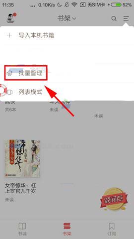 網易云閱讀APP如何將書籍添至分組？將書籍添至分組的方法說明