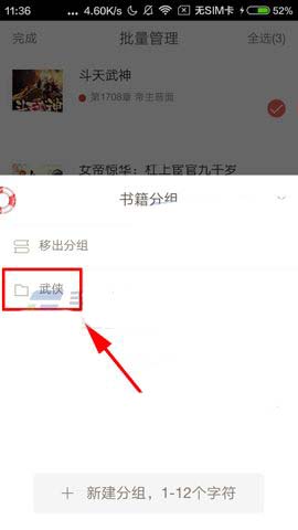 網易云閱讀APP如何將書籍添至分組？將書籍添至分組的方法說明