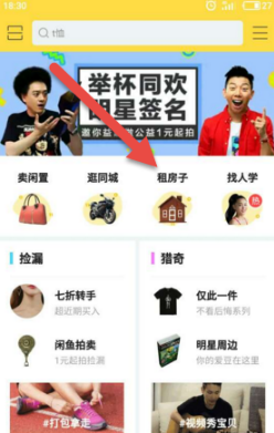 怎么使用閑魚進(jìn)行租房？使用閑魚租房的方法介紹