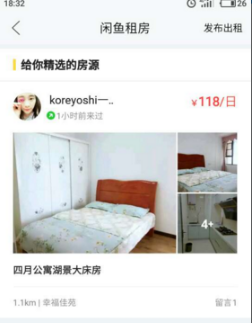 怎么使用閑魚進(jìn)行租房？使用閑魚租房的方法介紹