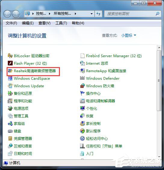 如何解決Win7電腦聲音小的問(wèn)題?