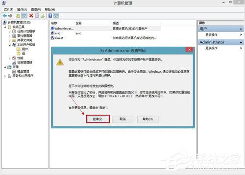 Win8如何給電腦設(shè)置開(kāi)機(jī)密碼？