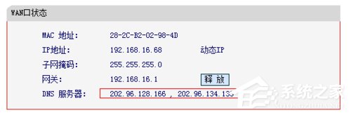 Win7系統DNS怎么設置？