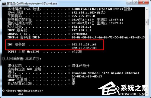 Win7系統DNS怎么設置？