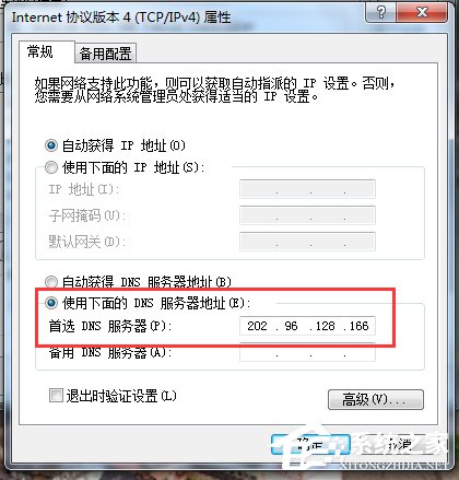 Win7系統DNS怎么設置？