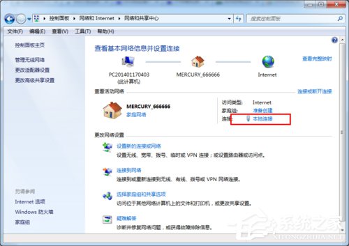 Win7系統DNS怎么設置？