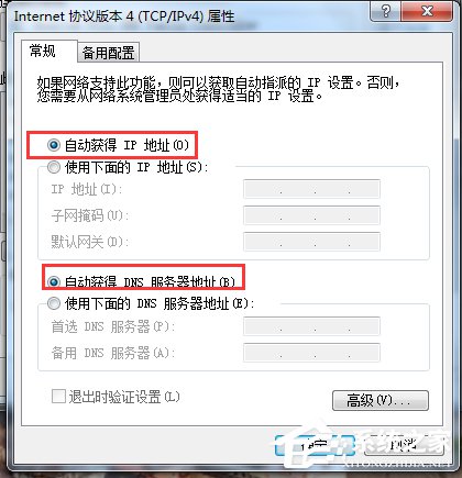 Win7系統DNS怎么設置？